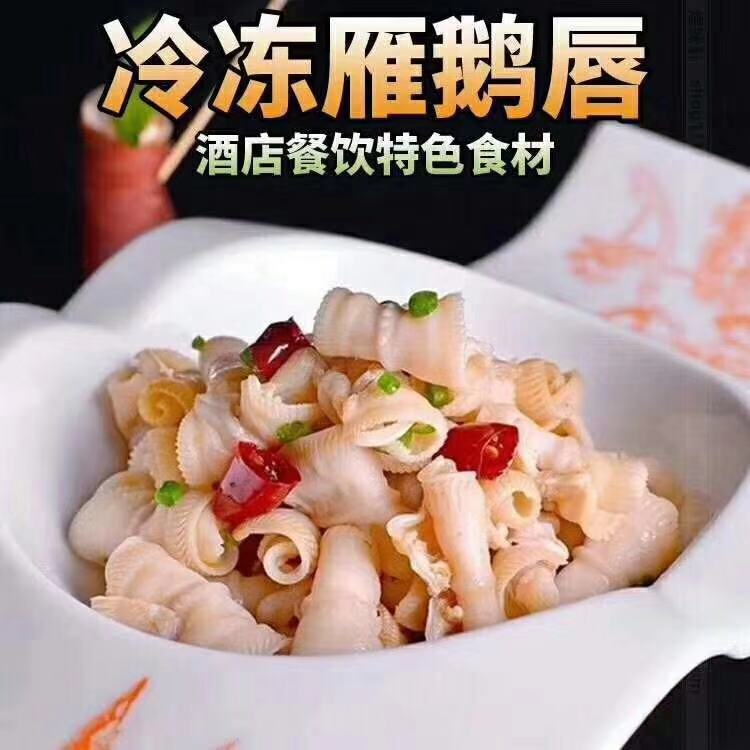 雁鹅唇